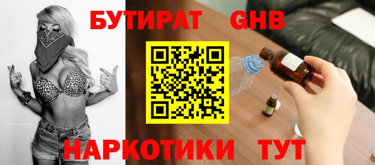 БУТИРАТ вода Нальчик