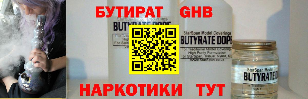 БУТИРАТ  БУТИРАТ BDO  Вход с VPN  Нальчик 