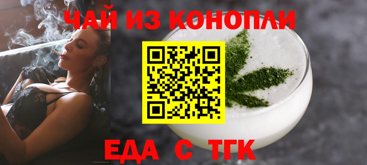 Еда ТГК марихуана  Вход с VPN  Нальчик 