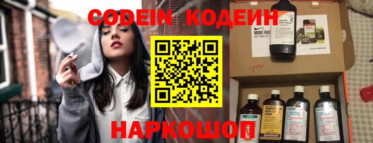Кодеин Purple Drank  Вход с VPN  Нальчик  Кодеиновый сироп Lean Purple Drank 